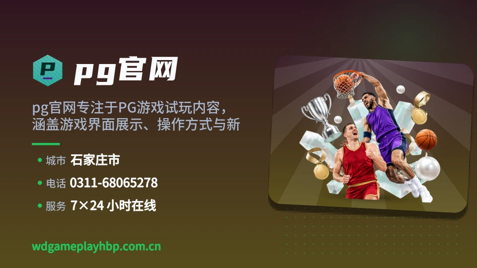 探索pg官网